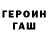 ГЕРОИН белый Li. Yu.55555