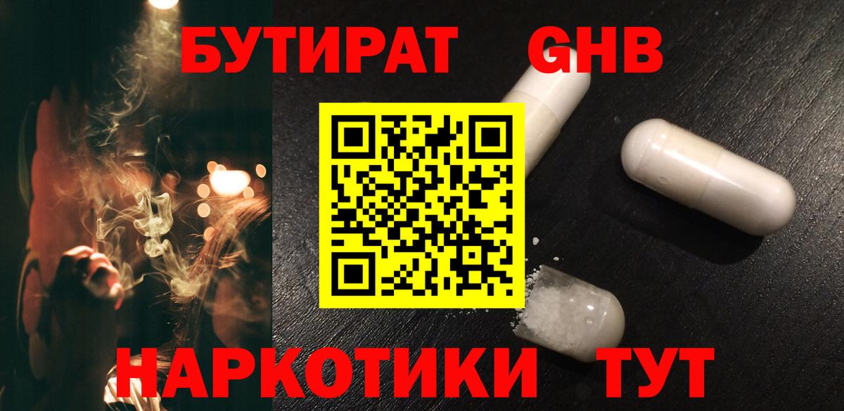 Бугуруслан  БУТИРАТ 99%  Вход с VPN 
