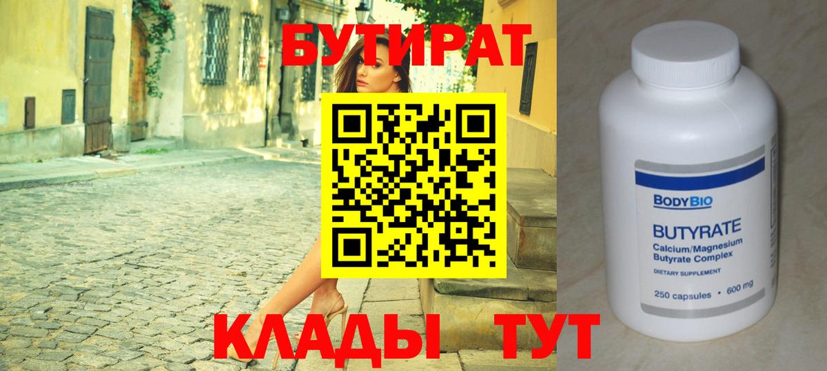 БУТИРАТ бутандиол Бугуруслан