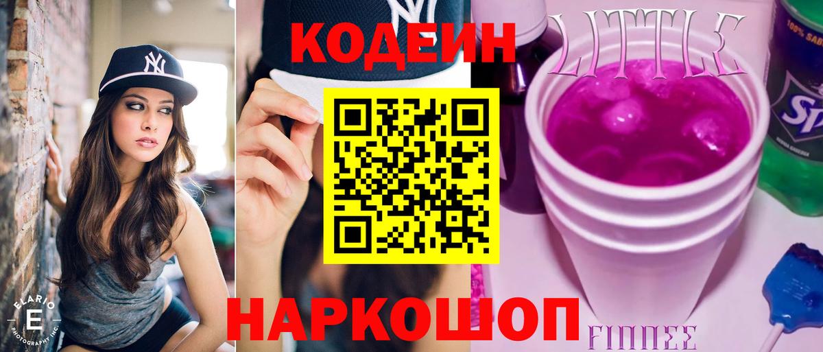 Codein напиток Lean (лин)  Вход с VPN  Бугуруслан  Codein Purple Drank 