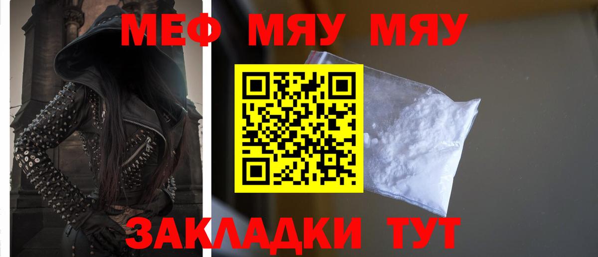 Мефедрон кристаллы Бугуруслан