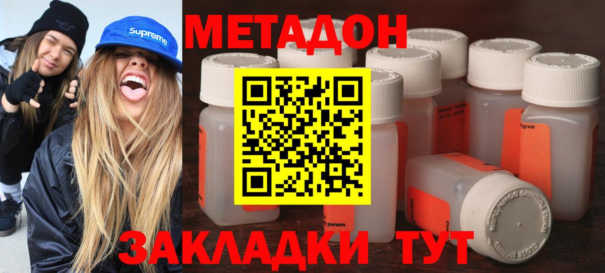 Бугуруслан  МЕТАДОН кристалл  Вход с VPN 