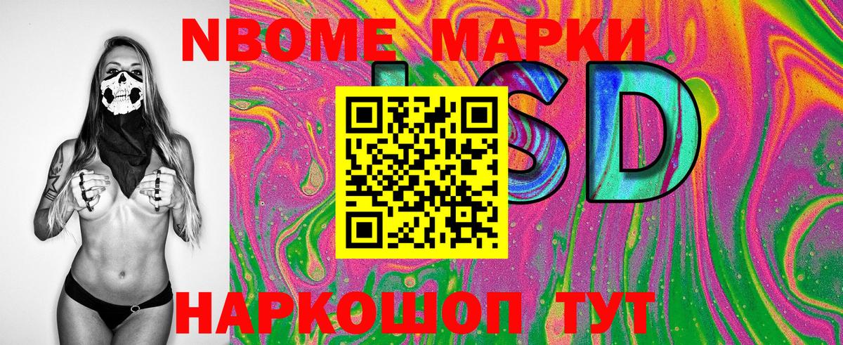 Марки N-bome 1500мкг Бугуруслан